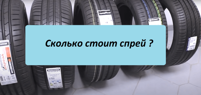 Чернение шин в Москве стоит от 200 рублей